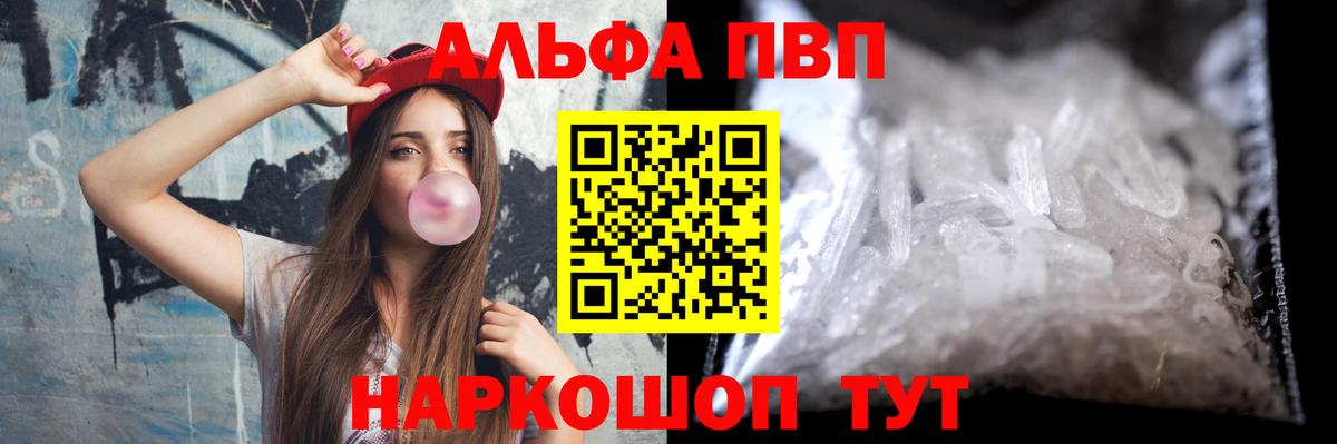 Альфа ПВП Crystall Елабуга