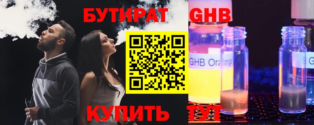 Елабуга  БУТИРАТ 99%  Вход с VPN 