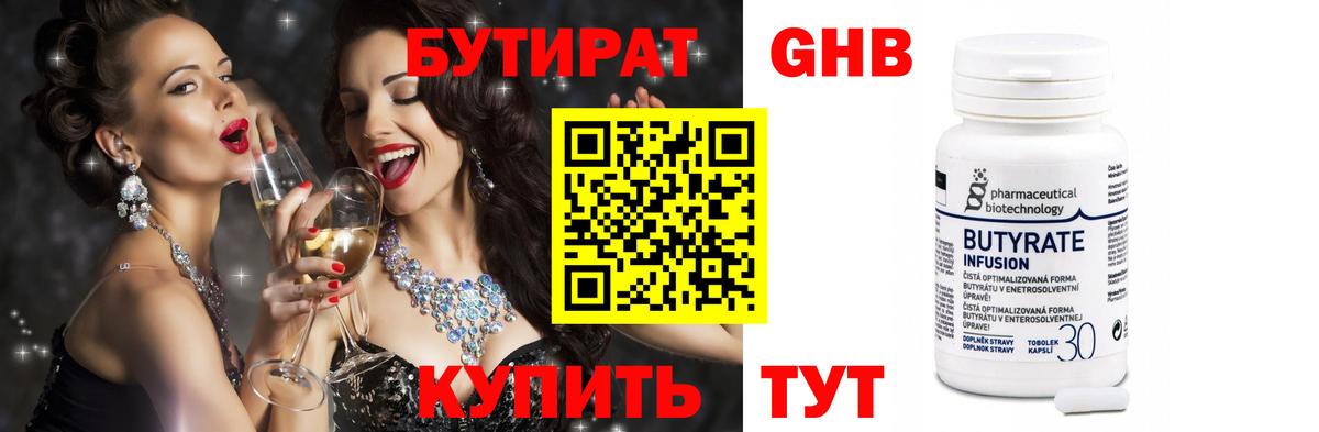 БУТИРАТ бутандиол Елабуга