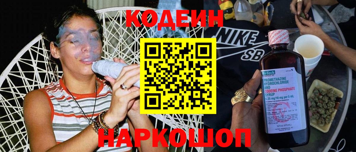 Елабуга  Codein Purple Drank  Кодеиновый сироп Lean напиток Lean (лин)  Вход с VPN 
