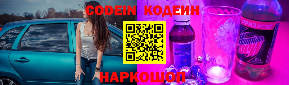 Кодеиновый сироп Lean напиток Lean (лин) Елабуга
