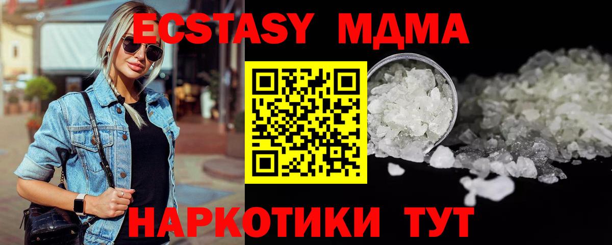 МДМА молли  МДМА  Елабуга  Вход с VPN  MDMA Molly 