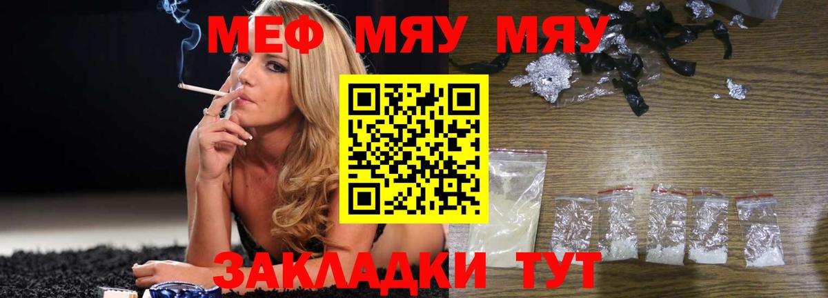 Мефедрон mephedrone  Вход с VPN  Мефедрон мука  МЯУ-МЯУ  Елабуга  МЯУ-МЯУ 